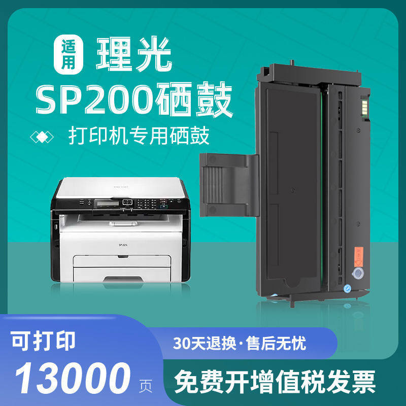 适用理光SP221S硒鼓SP200墨粉盒SP210SU打印机SP211 SP212SNW墨盒