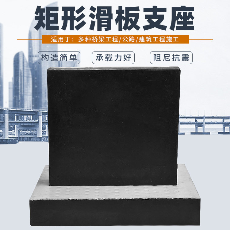 公路桥梁橡胶支座矩圆形四氟板式盆式球型滑动建筑抗隔震减振X20