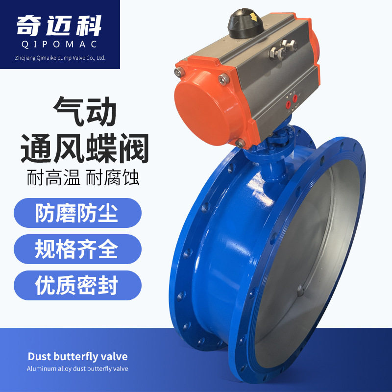 D641W-1C 气动通风法兰蝶阀烟气管道专用高温蝶阀排暖风阀
