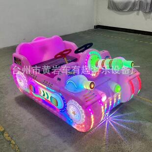 碰碰车儿童双人坐卡丁车可做大人乐吧车广场摆摊发光坦克游乐车