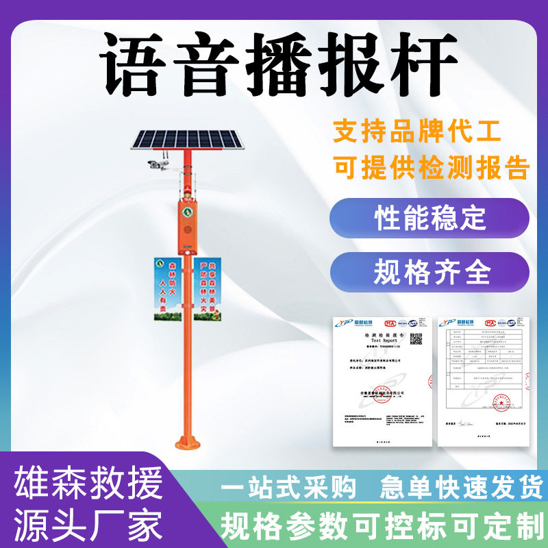 太阳能语音宣传杆太阳能户外安全播报喇叭智能感应报警监测杆