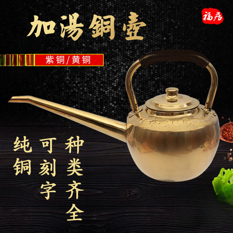 紫铜加汤壶加厚火锅铜壶烧水壶纯铜纯手工长嘴壶饭店火锅店