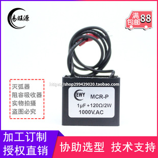 电子灭弧器RC阻容吸收器1uF 120R 2W 1000V 浪涌抑制器火花消除器