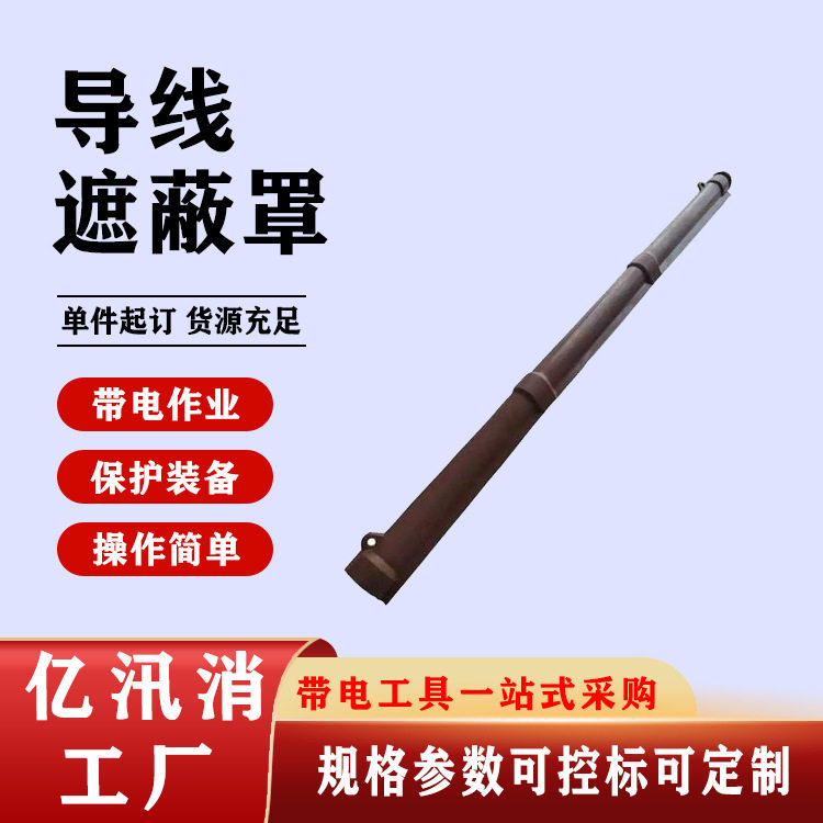 带电作业导线遮蔽罩橡胶绝缘导线管绝缘防护管橡胶绝缘导线管