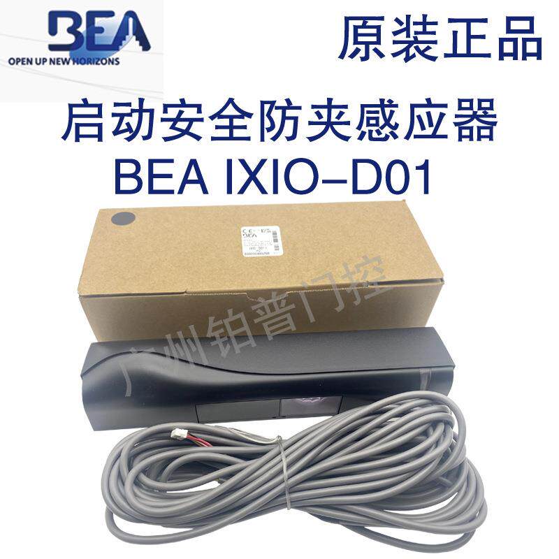BEAIXIO-D01启动防夹多功能感应器自动感应门红外防夹一体感应器