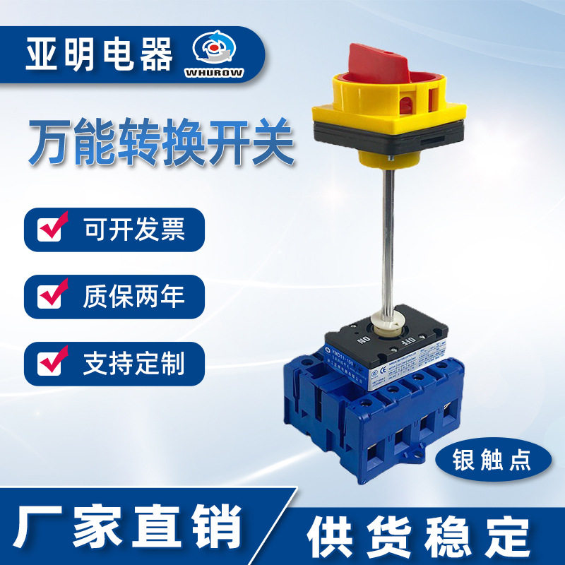 厂家YMD11-100A 80A 3P 4P负载断路开关隔离转换加长杆门锁安装
