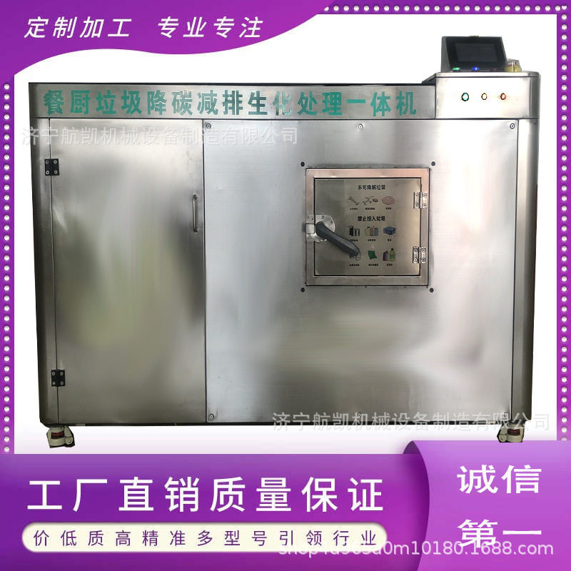 餐厨垃圾堆肥处理设备 厨余垃圾生物降解处理机 泔水湿垃圾处理器