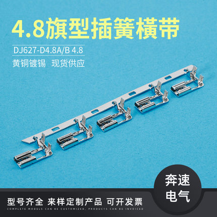 4.8旗型插簧橫带 DJ627-D4.8A 187旗形端子 4.8弯头 插拔式接线器