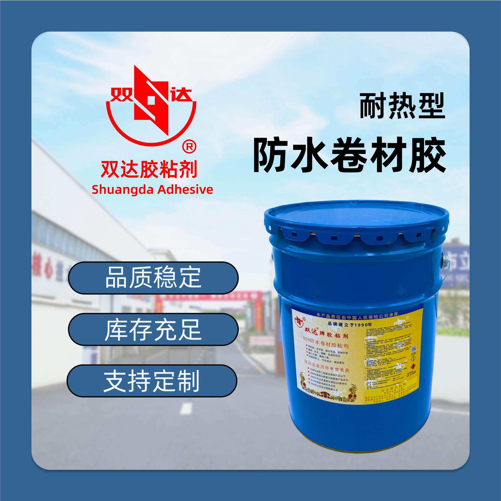 环保tpo防水卷材胶水建筑屋顶防水粘合剂sbs防水卷材专用胶水大桶