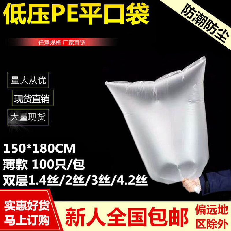 150*180超薄平口低压内膜袋 超大号电器机器防尘特大号防潮包装袋