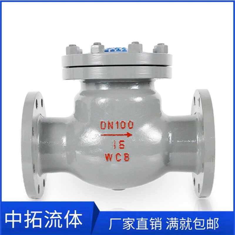 H44H-64C铸钢法兰旋启式止回阀DN100高压单向止回阀DN80 DN65 DN5