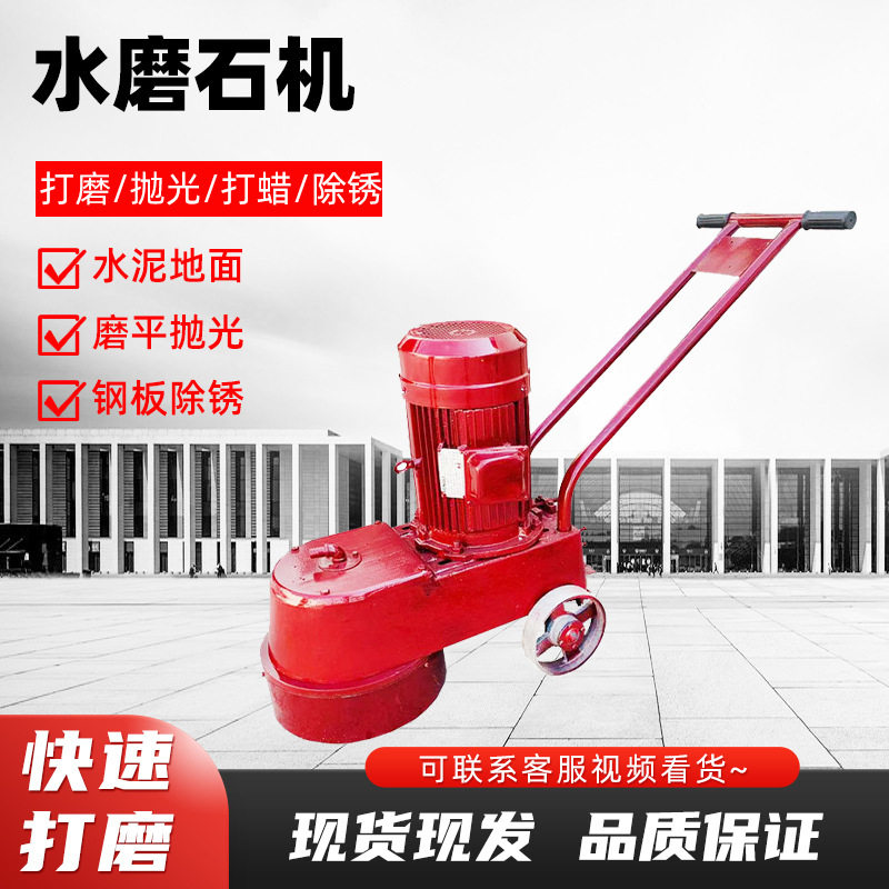 混凝土地面研磨机大理石地面翻新打磨抛光机家用水磨石打磨机