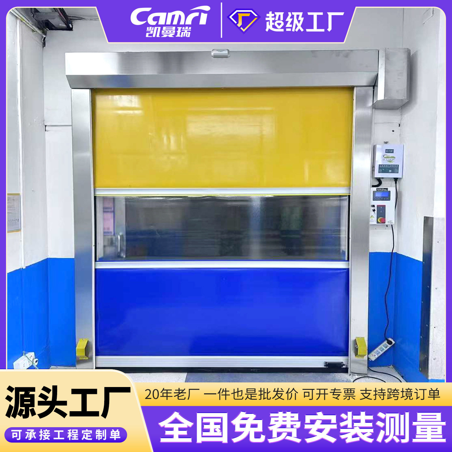货淋风淋室密封PVC快速卷帘门风幕机联动互锁自动感应门快速门厂