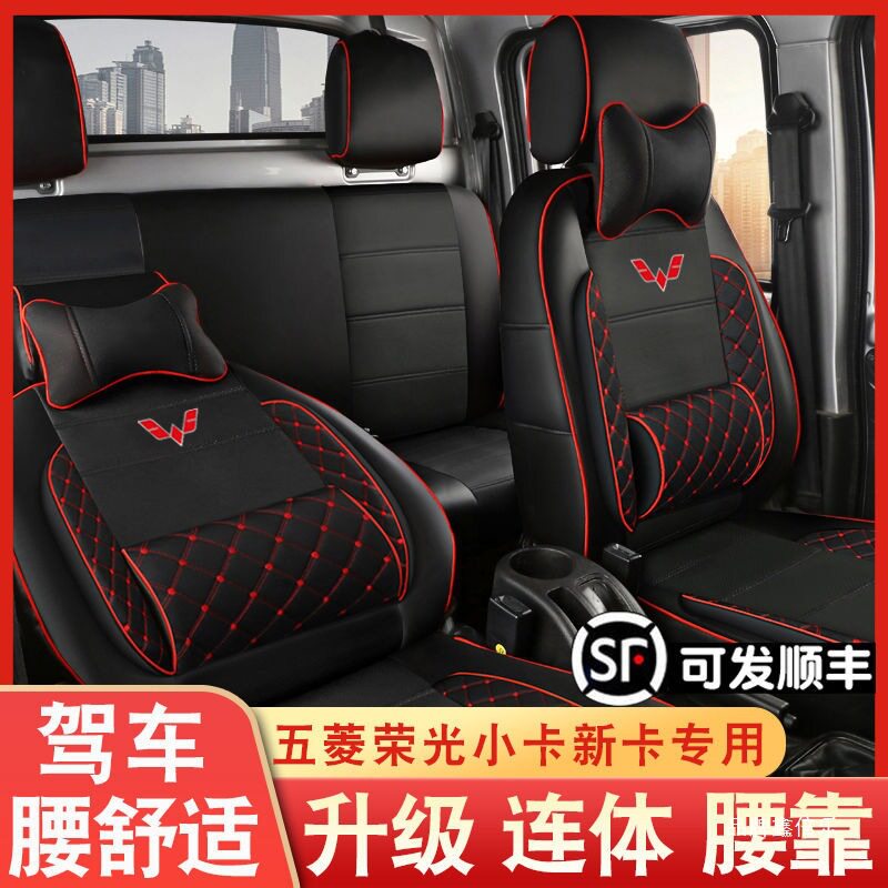 五菱荣光小卡新卡座套双排之光四季通用汽车皮座椅套全包5座坐垫