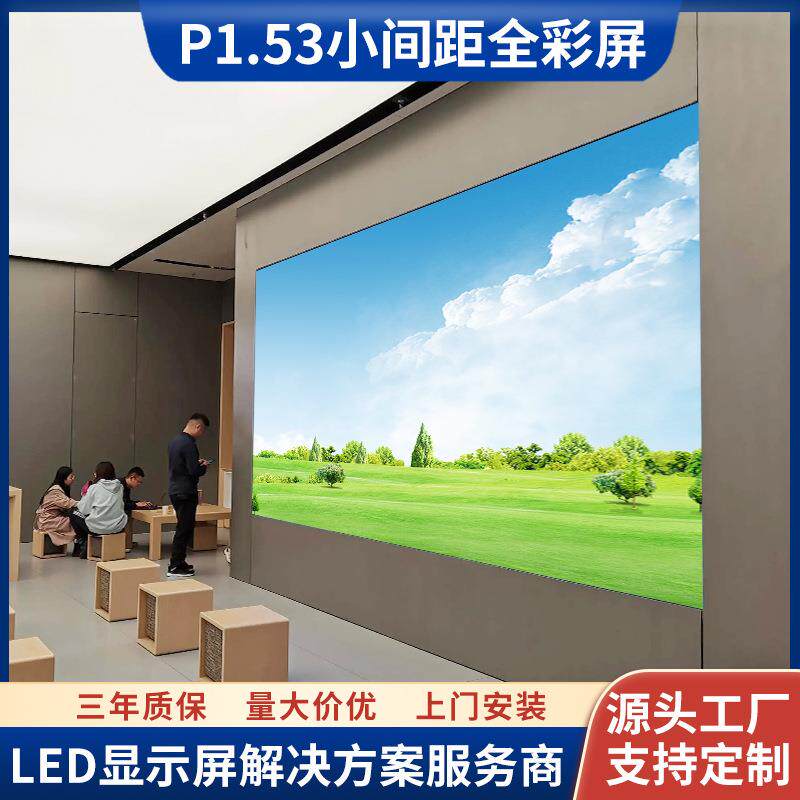 p1.53室内高清全彩LED广告屏酒店展览馆商业舞台广告电子大屏幕