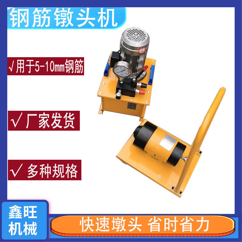 预应力钢绞线镦头器电动液压钢筋镦粗机 10mm钢筋墩头器