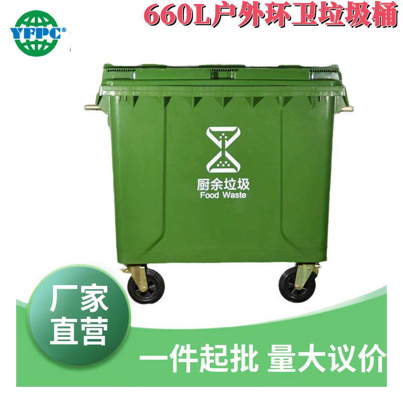 660l升大容量环保加厚城市环卫户外分类塑料垃圾桶餐商用圾箱