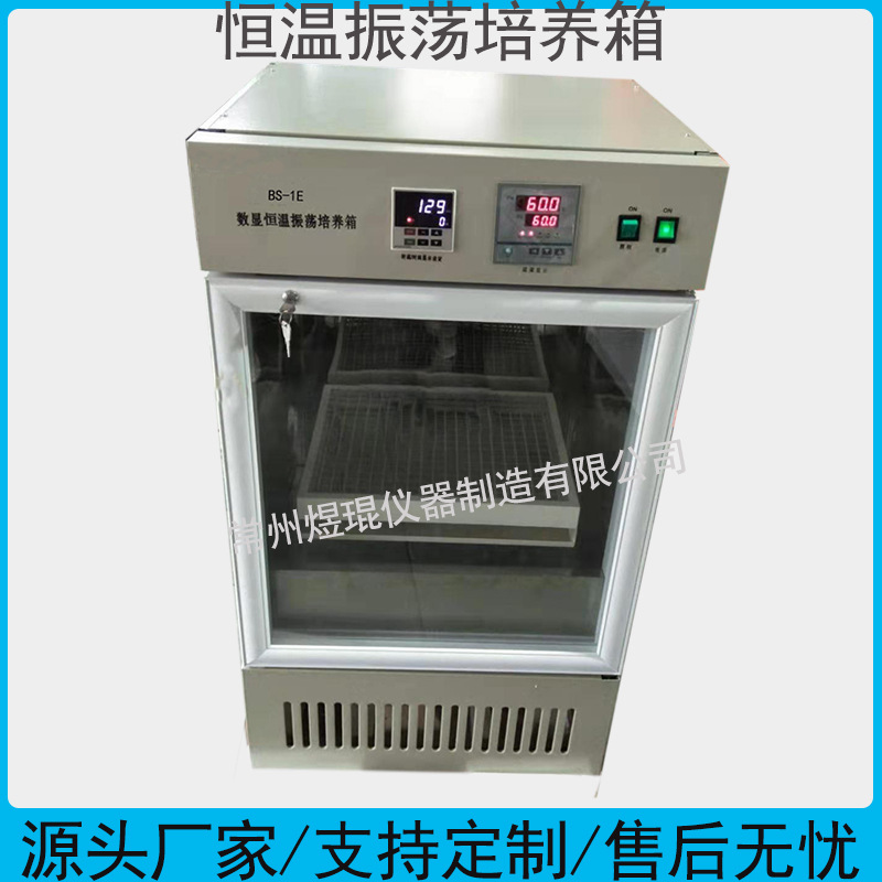 恒温摇床振荡器全温培养微生物数显回旋双层智能温控