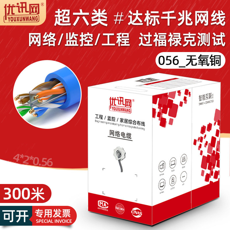 无氧铜超六类网线千兆监控宽带线8芯utp-cat6电脑网络线厂家300米