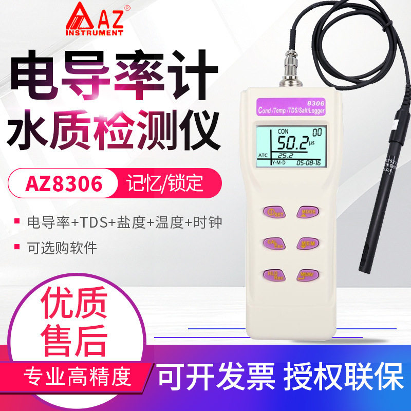 台湾衡欣电导率计AZ8306/8303/8302便携式TDS盐度水质仪表