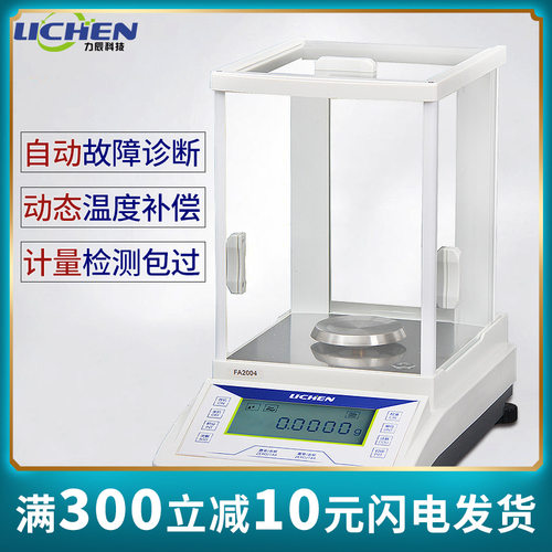 祈工设备 电子分析天平 万分之一0.0001g 0.1mg 分析天平1mg