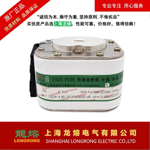 快速熔断器RS8 800V 1600A P1m106NK，银片熔芯，认准上海龙熔