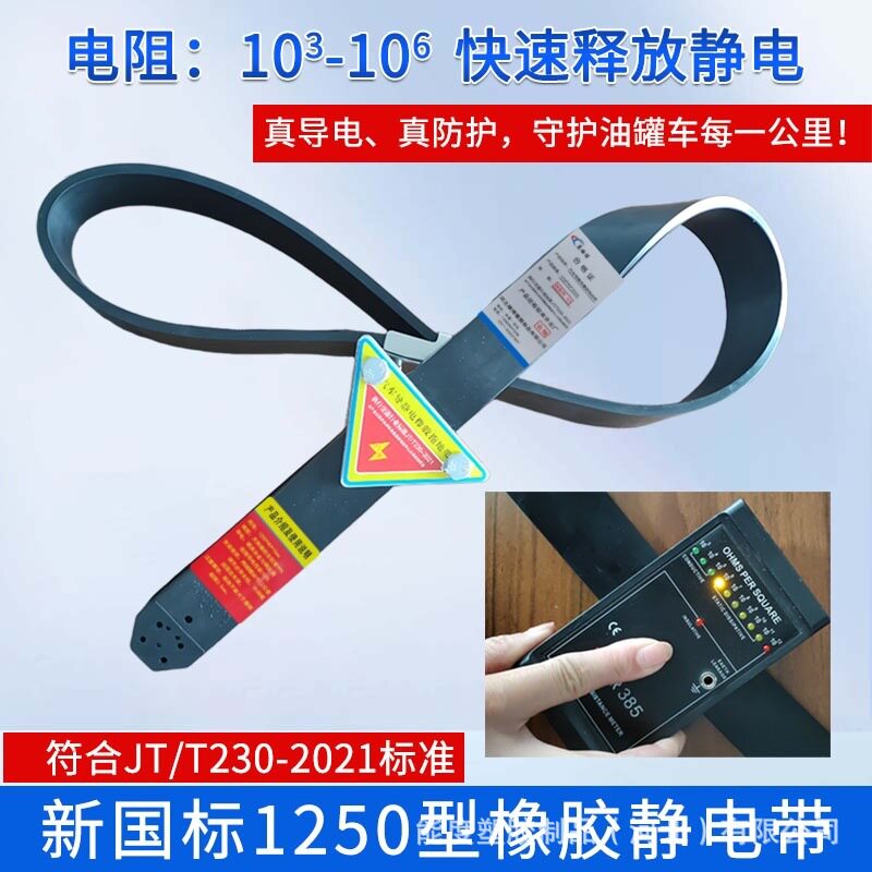 危化车新国标静电消除带1250型耐磨钨钢头橡胶条槽罐车安装拖地带