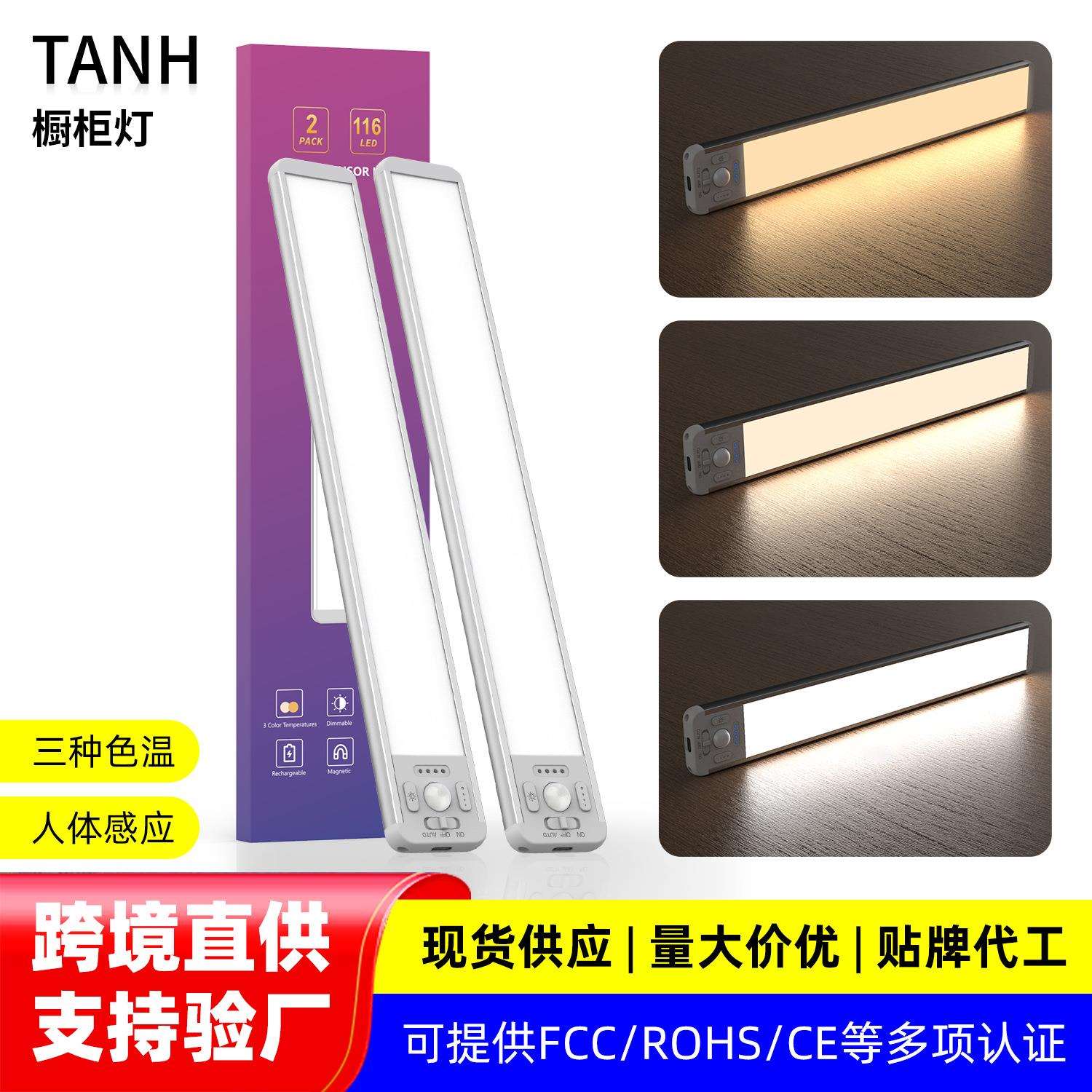 爆款三色合一电量显示智能充电夜灯LED充电磁吸厨橱柜灯卧室照明