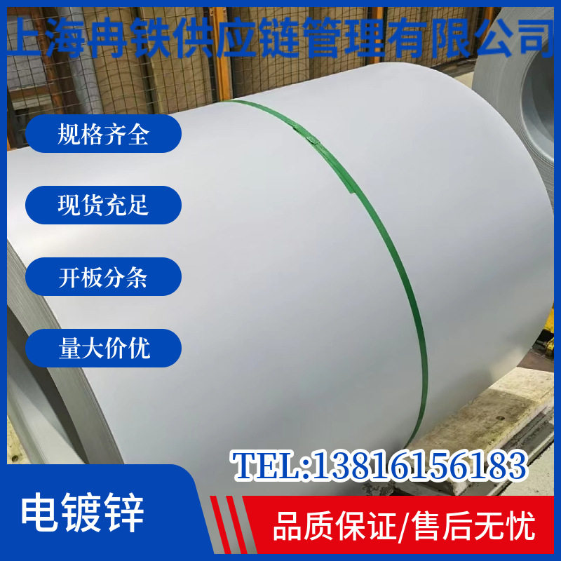 供应冲压折弯用电镀锌电解板汽车钢耐指纹卷DC03E+Z