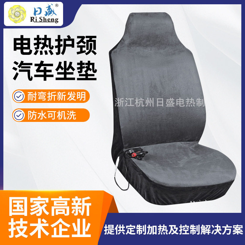 电热座椅套汽车坐垫坐套汽车坐椅加热汽车加热垫电热椅套