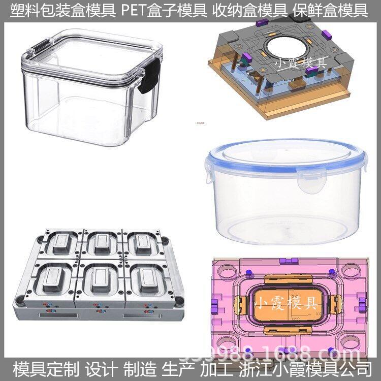 做大型塑胶透明密封盒模具 塑胶PET储物罐模具
