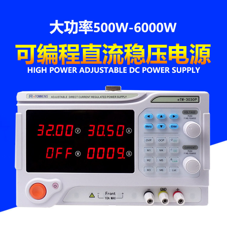 30V20A30A50A60A可调程控可编程直流电源同门ETM-3020/3030/3050P