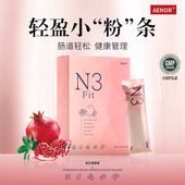 N3fit益生菌酵素女男生调理肠道水解脂肪正品 AENOR 安森俐 小粉人
