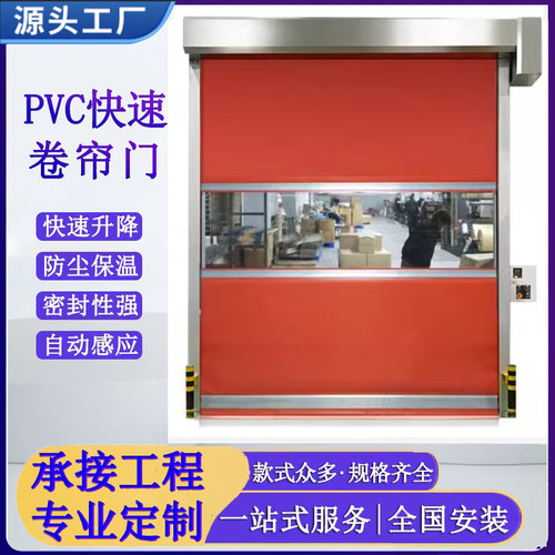 PVC快速卷帘门高速开合防风防尘