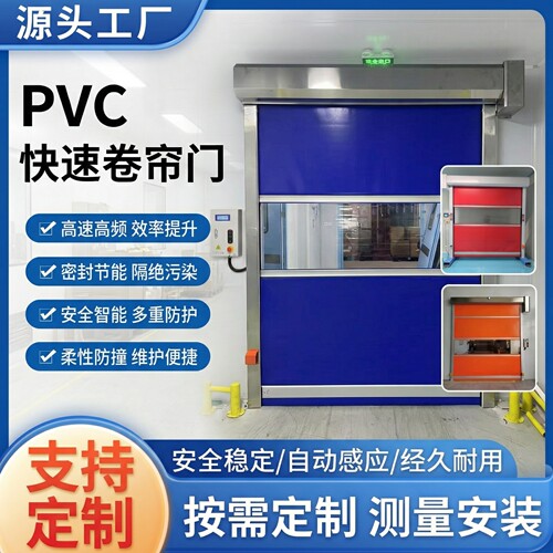 PVC快速卷帘门防尘保温快速门