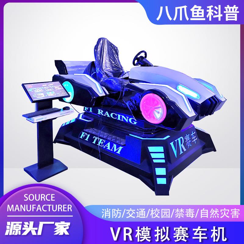 vr赛车汽车驾驶模拟器大型vr游乐设备电玩城娱乐设备VR游戏机