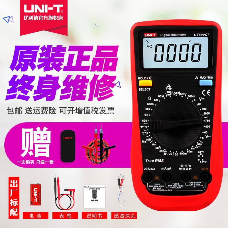 优利德数字万用表UT890C真有效值自动关机数显温度电工UT890D热卖