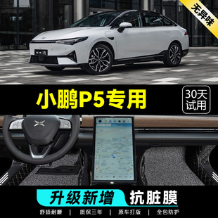 专用 专车脚垫 于小鹏P5l脚垫全包围汽车车内车载用品装 饰改装