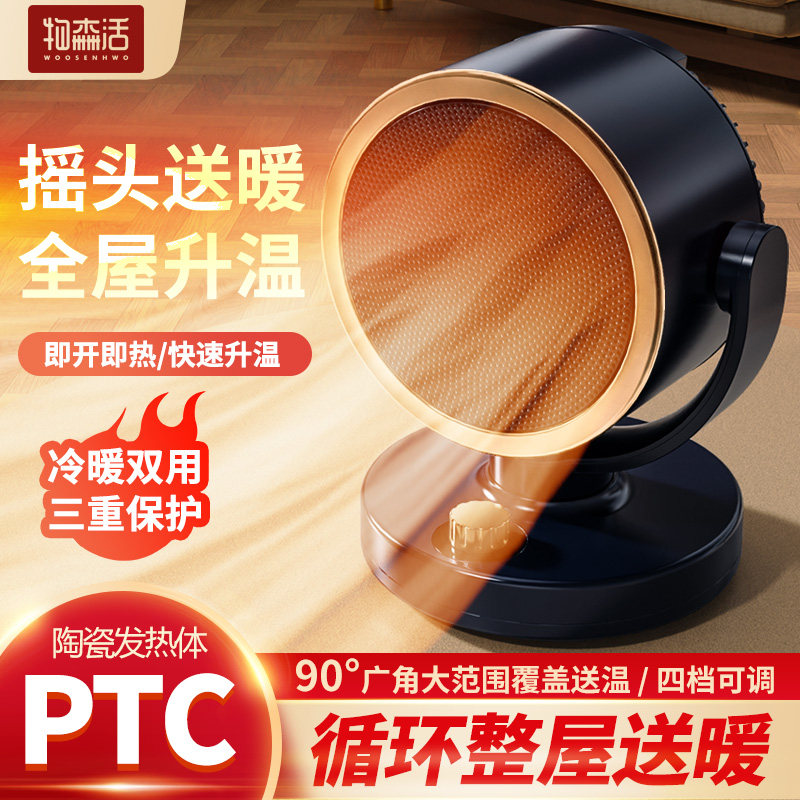 PTC陶瓷桌面取暖器家用冷暖双用小型快速升温暖风机办公取暖神器