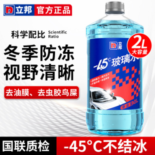 立邦汽车玻璃水防冻零下40度强力去污去油膜冬季 车用雨刮水不结冰