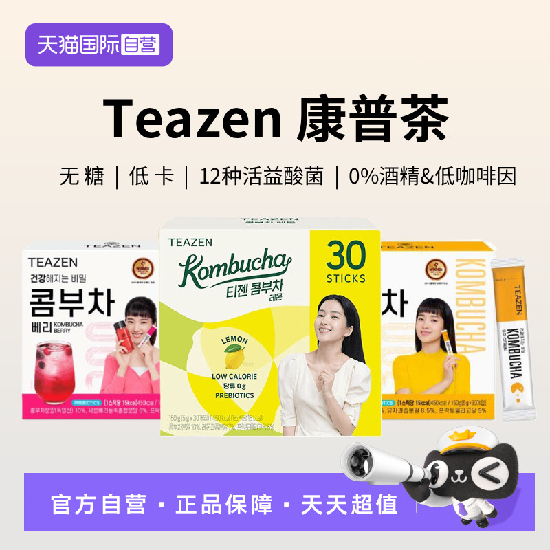 【自营】Teazen康普茶柠檬味草莓味柚子味30包装