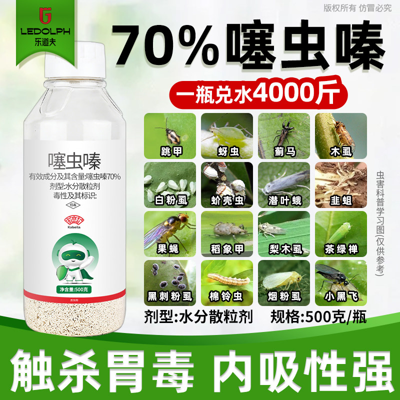 70%噻虫嗪水稻稻飞虱农药杀虫剂韭菜蓟马芦笋蓟马小麦蚜虫专用药