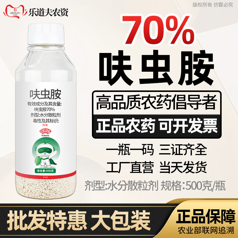 70%呋虫胺杀虫剂农药水稻稻飞虱小麦蚜虫农用杀虫药谱广触杀