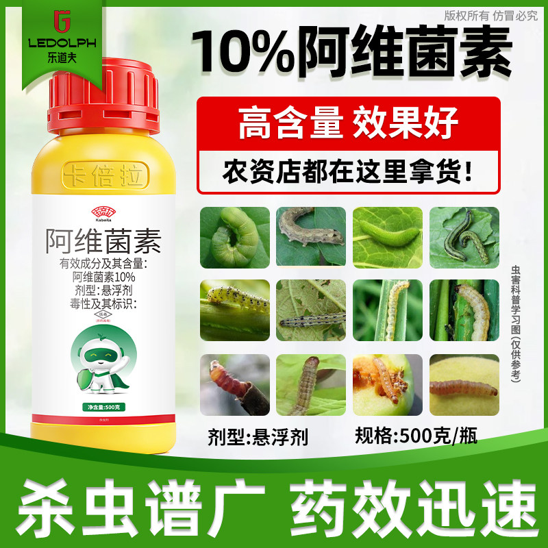 卡倍拉10%阿维菌素果树柑橘红蜘蛛菜青虫潜叶蛾农药杀螨杀虫剂