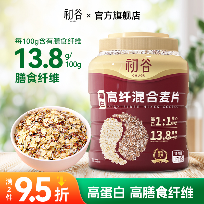 初谷黑白高纤混合麦片