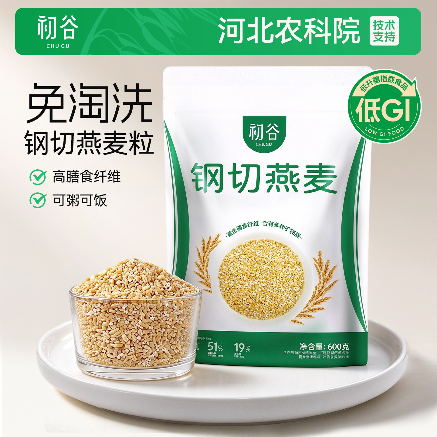 初谷钢切燕麦粒低GI高纤健身软糯Q弹营养早餐代餐粗粮全谷物营养