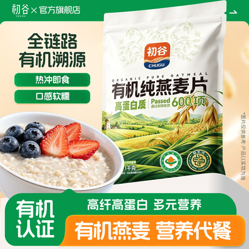 初谷有机纯燕麦片原味孕妇无添加蔗糖即食营养早餐代餐冲饮燕麦片