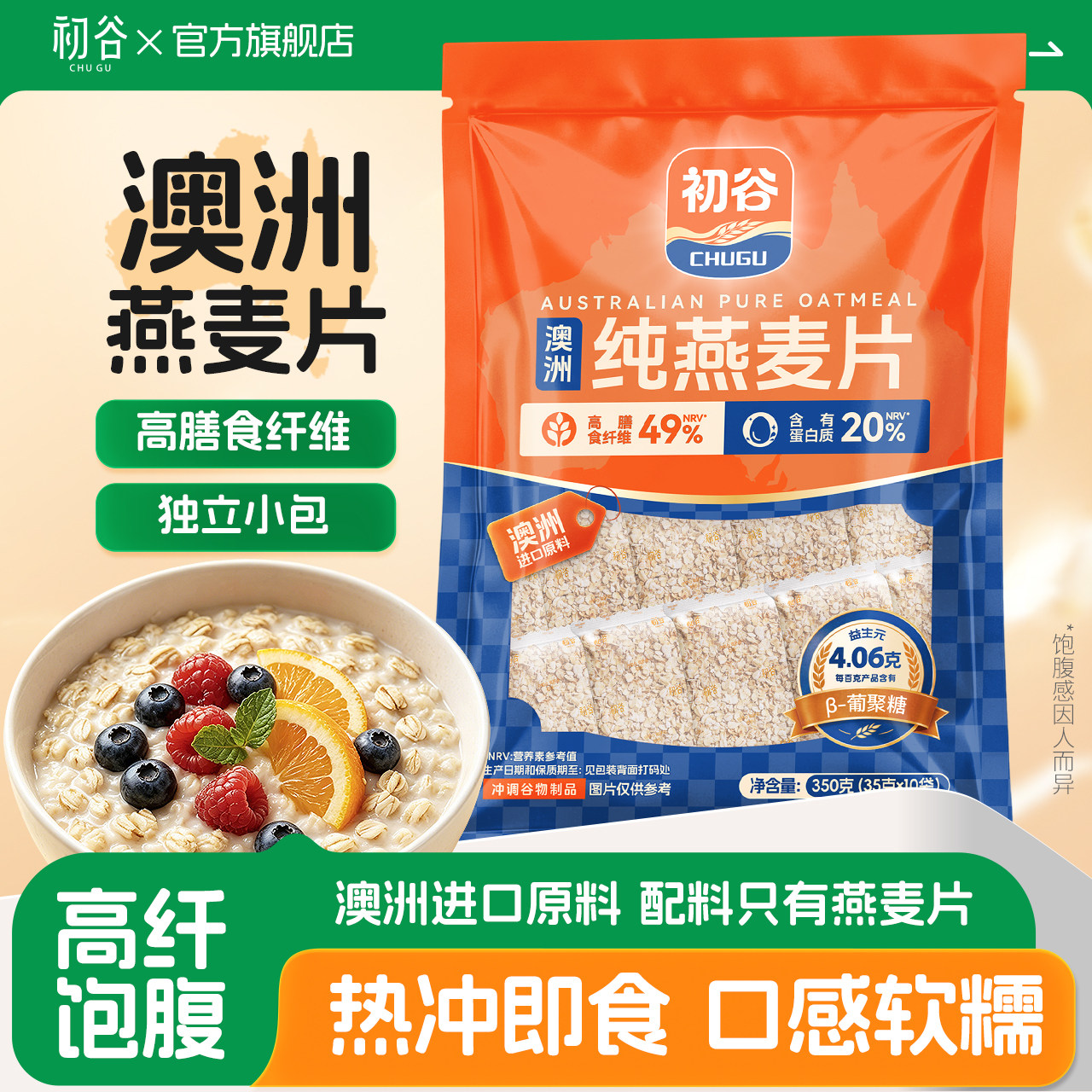初谷澳洲进口即食高纤燕麦片图片