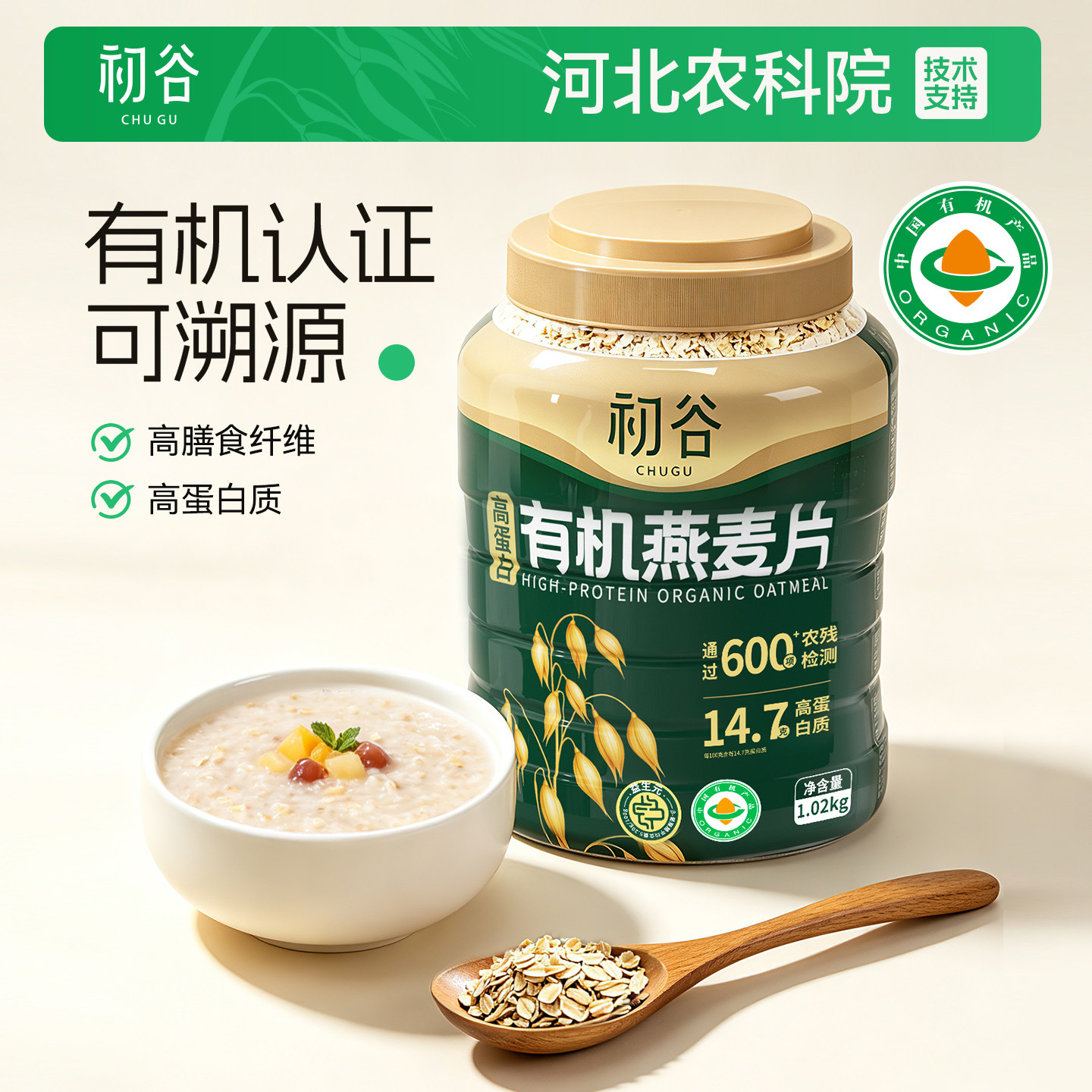 初谷有机燕麦片1.02kg罐装高蛋白代餐免煮即食冲饮营养早餐家庭装