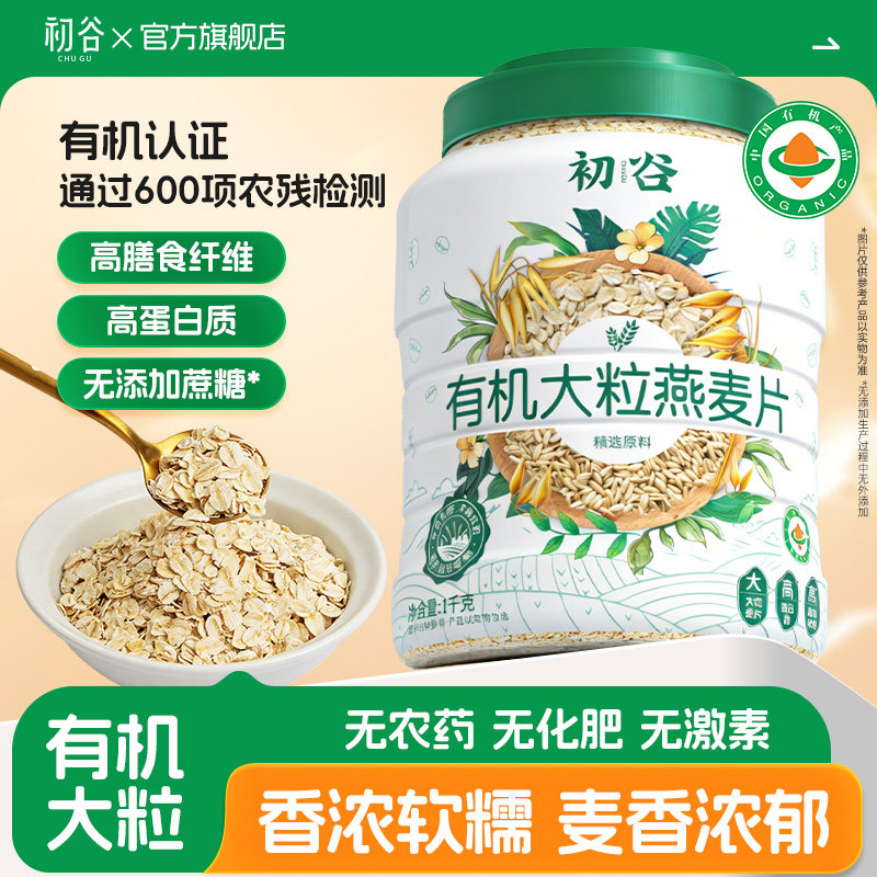 初谷有机大粒燕麦片无添加蔗糖罐装原味营养即食早餐冲饮孕妇代餐,咖啡/麦片/冲饮,纯燕麦片,淘宝优惠券,粉丝福利购,淘宝优惠卷